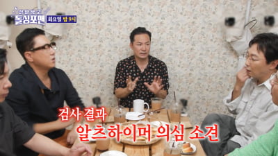 [종합] 김창옥 "알츠하이머 의심 소견…숫자 거의 기억 NO, 집 호수도 몰라" ('돌싱포맨')