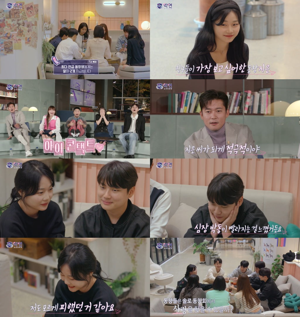 사진=MBC '학연' 방송 화면.