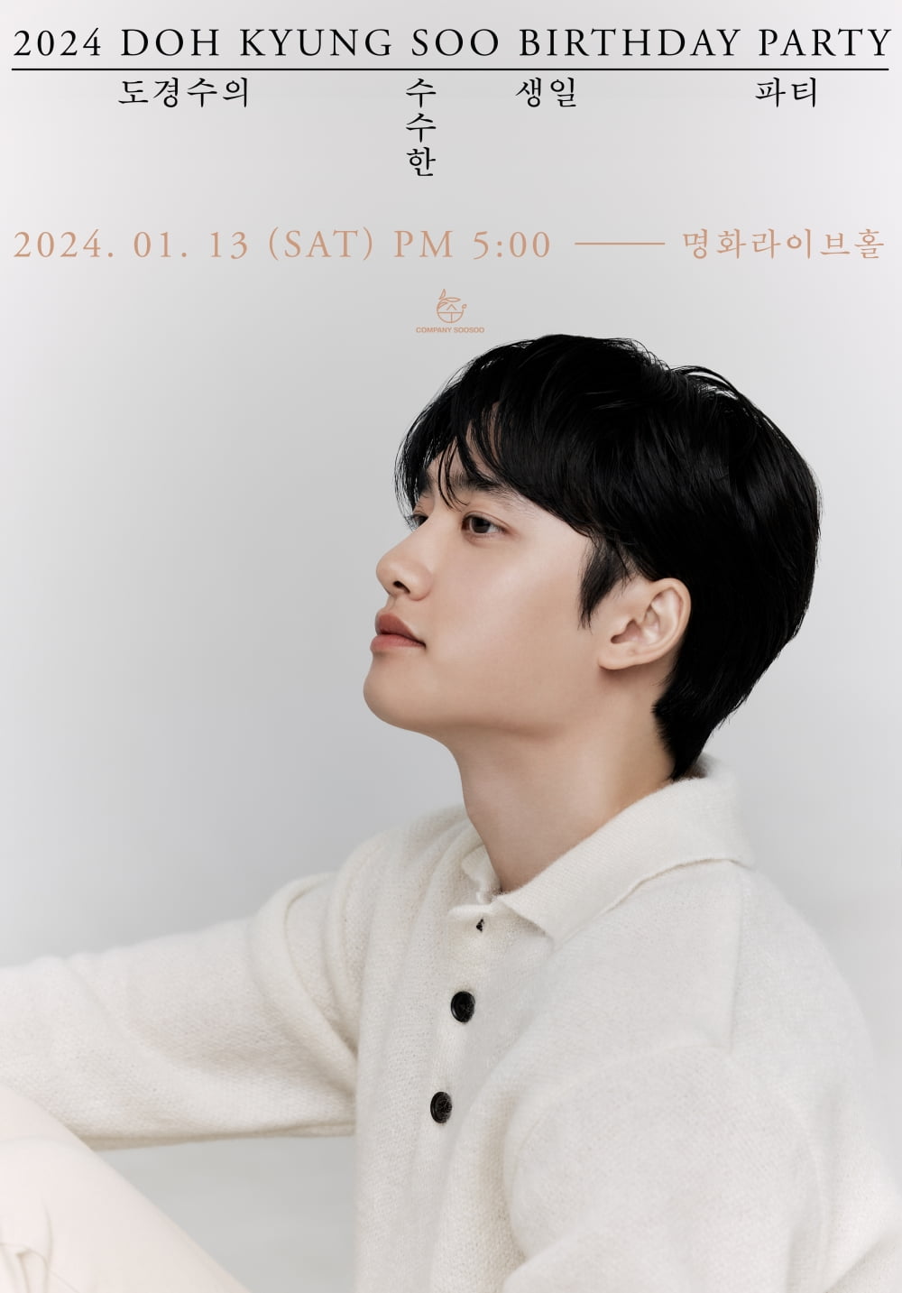 Do Kyung-soo will hold a fan meeting on January 13th next year