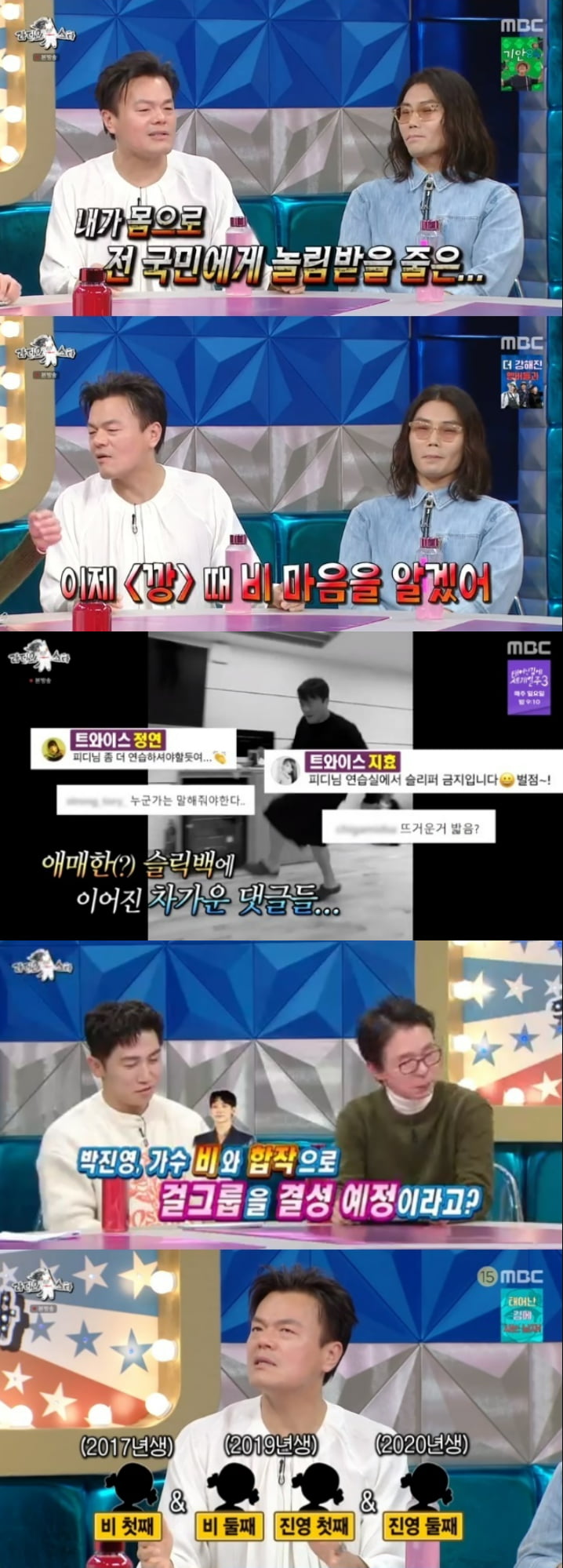 / 사진=MBC '라디오스타' 캡처