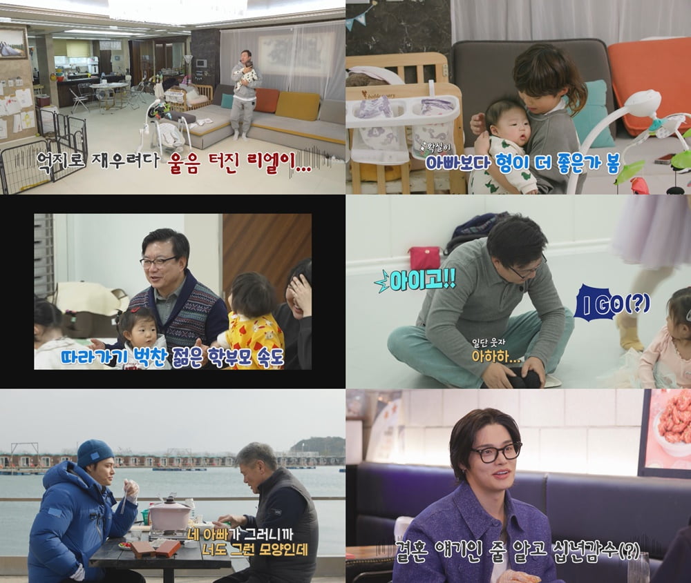 /사진=KBS2 '살림하는 남자들 시즌2' 방송 화면