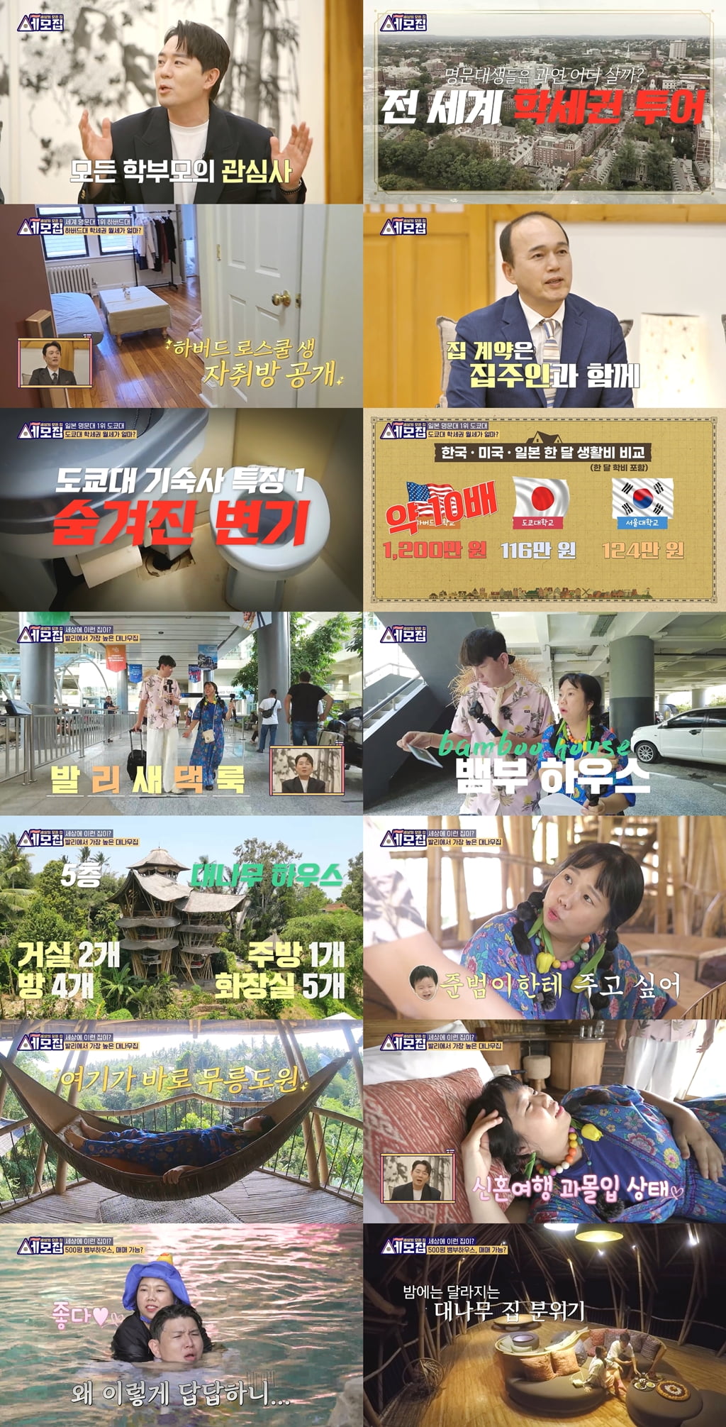 / 사진 제공 = TV CHOSUN ‘세모집-세상의 모든 집’