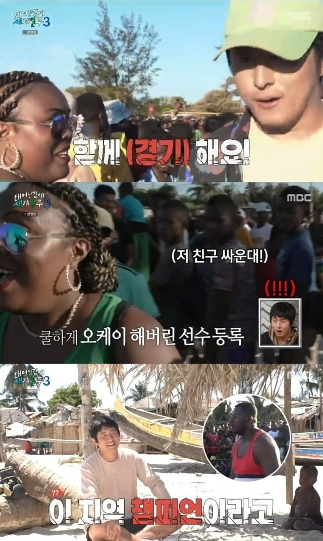 사진=MBC '태계일주3' 방송 화면.