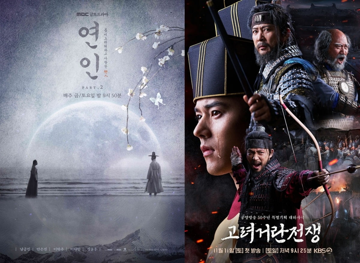 '연인', '고려 거란 전쟁' 포스터./사진제공=MBC, KBS