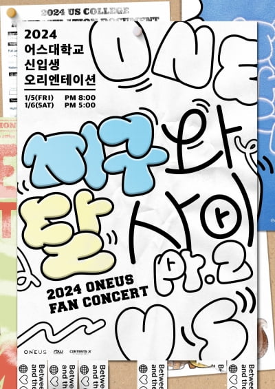 [공식] 원어스, 내년 1월 데뷔 첫 팬콘서트 개최