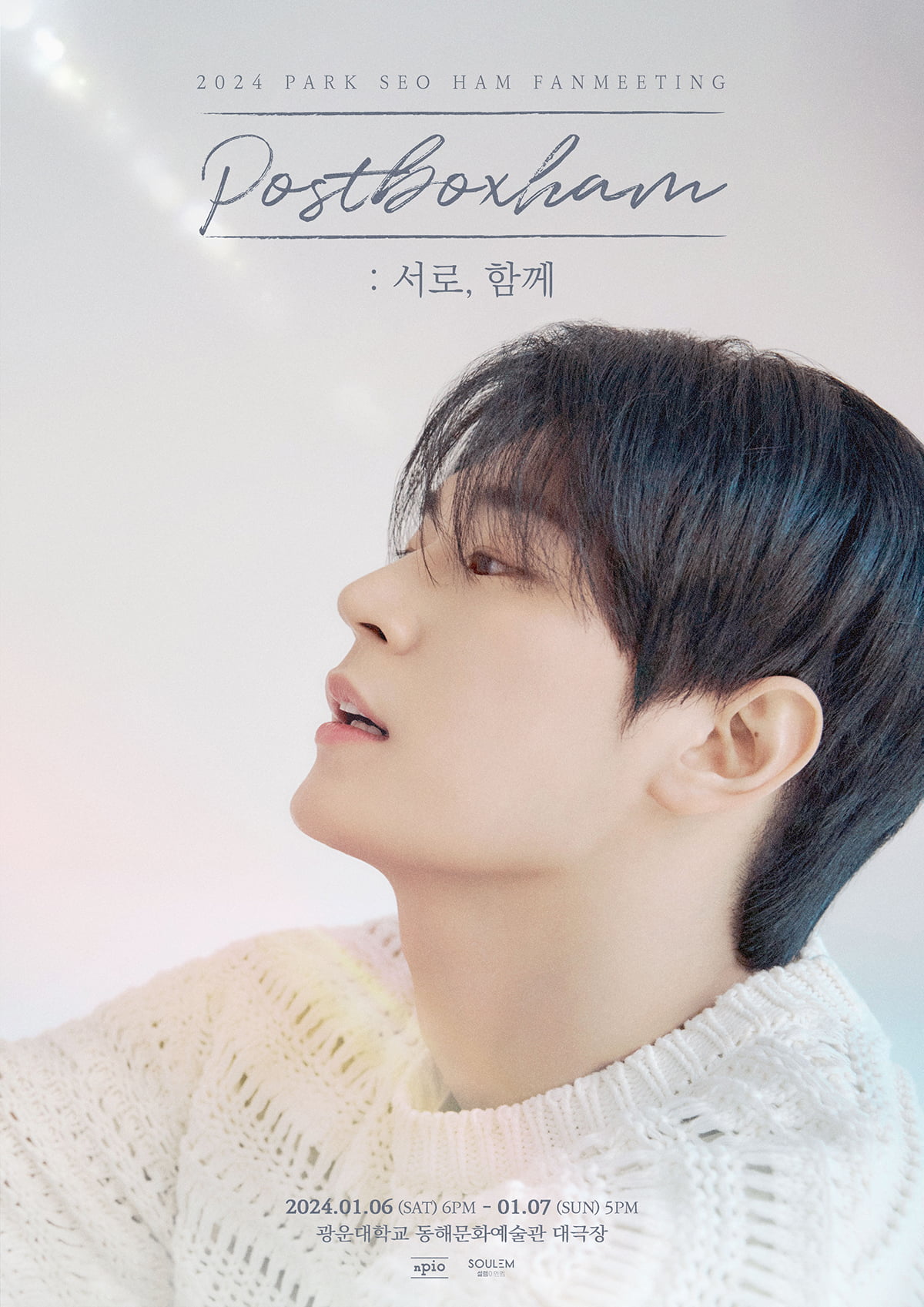 Park Seo-ham to hold fan meeting in January next year