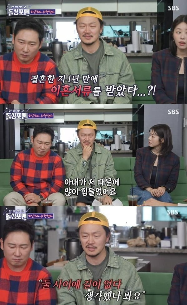 Yang Dong-geun "I received divorce papers after only one year of marriage."