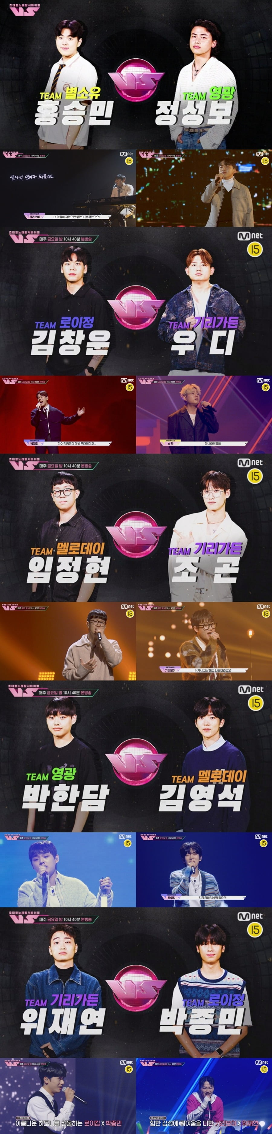 사진 제공= Mnet 초대형 노래방 서바이벌 (브이에스)