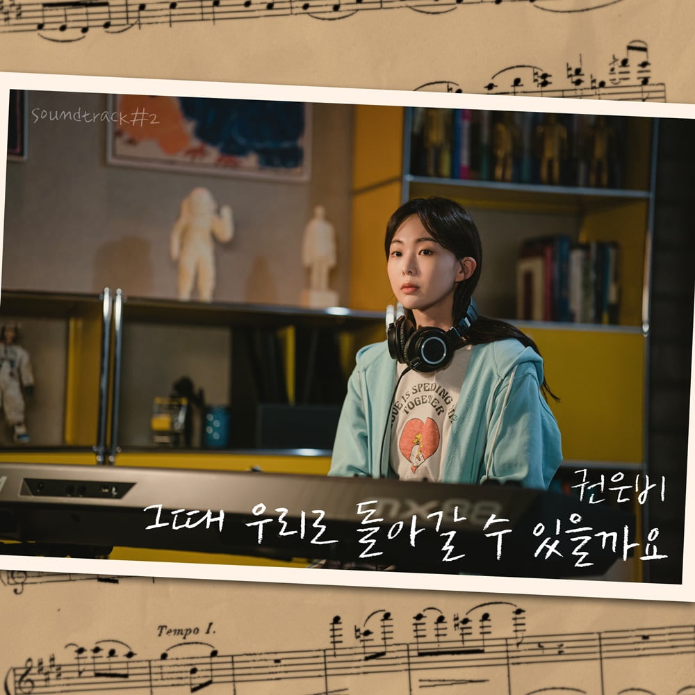 Singer Kwon Eunbi, ‘Soundtrack #2’ OST song