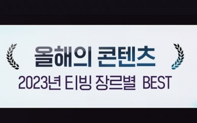 이서진·방탄소년단 뷔 '서진이네'→이준호·임윤아 '킹더랜드'…올해의 티빙 콘텐츠