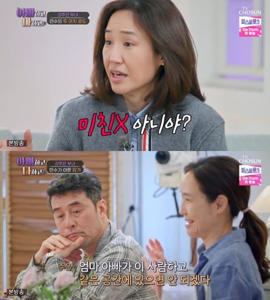 Kang Joo-eun is angry at Choi Min-soo, saying, "I want to swear at him all the time"