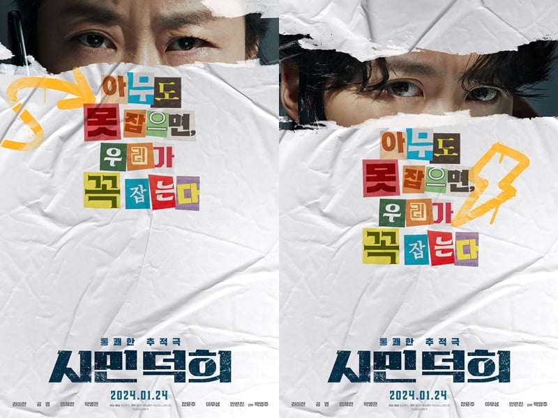 Movie 'Citizen of a Kind' confirmed to be released on January 24, 2024