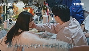 '환승연애3', 벌써 도파민 맛집…"네가 '미안해' 했잖아? 이딴 거 안 나왔어"