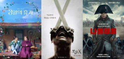 주말 영화 뭐 보지? 눈물 쏙 '3일의 휴가'vs공포 헉 '쏘우X'vs일대기 '나폴레옹'[TEN무비]