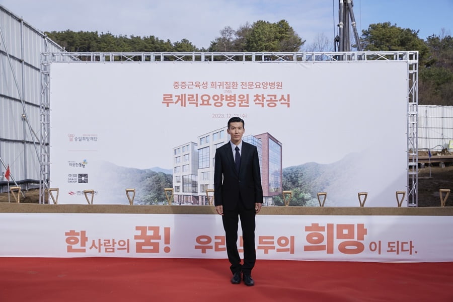 Sean, who donated 5.7 billion won, finally did it! Korea's first Lou Gehrig nursing hospital in 14 years, 'first step'