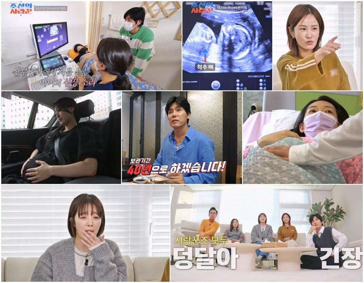 사진제공=TV CHOSUN '조선의 사랑꾼'