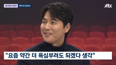 [종합] '서울의 봄' 정우성, "천만 관객? 약간은 욕심부려도 되지 않을까"