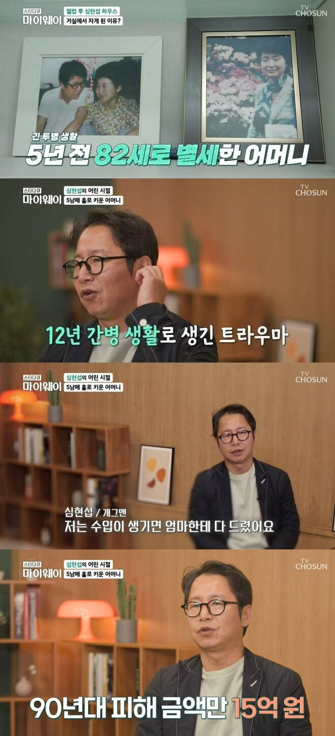 Shim Hyun-seop, '3000 pyeong mansion' was Shim Hye-jin's nephew