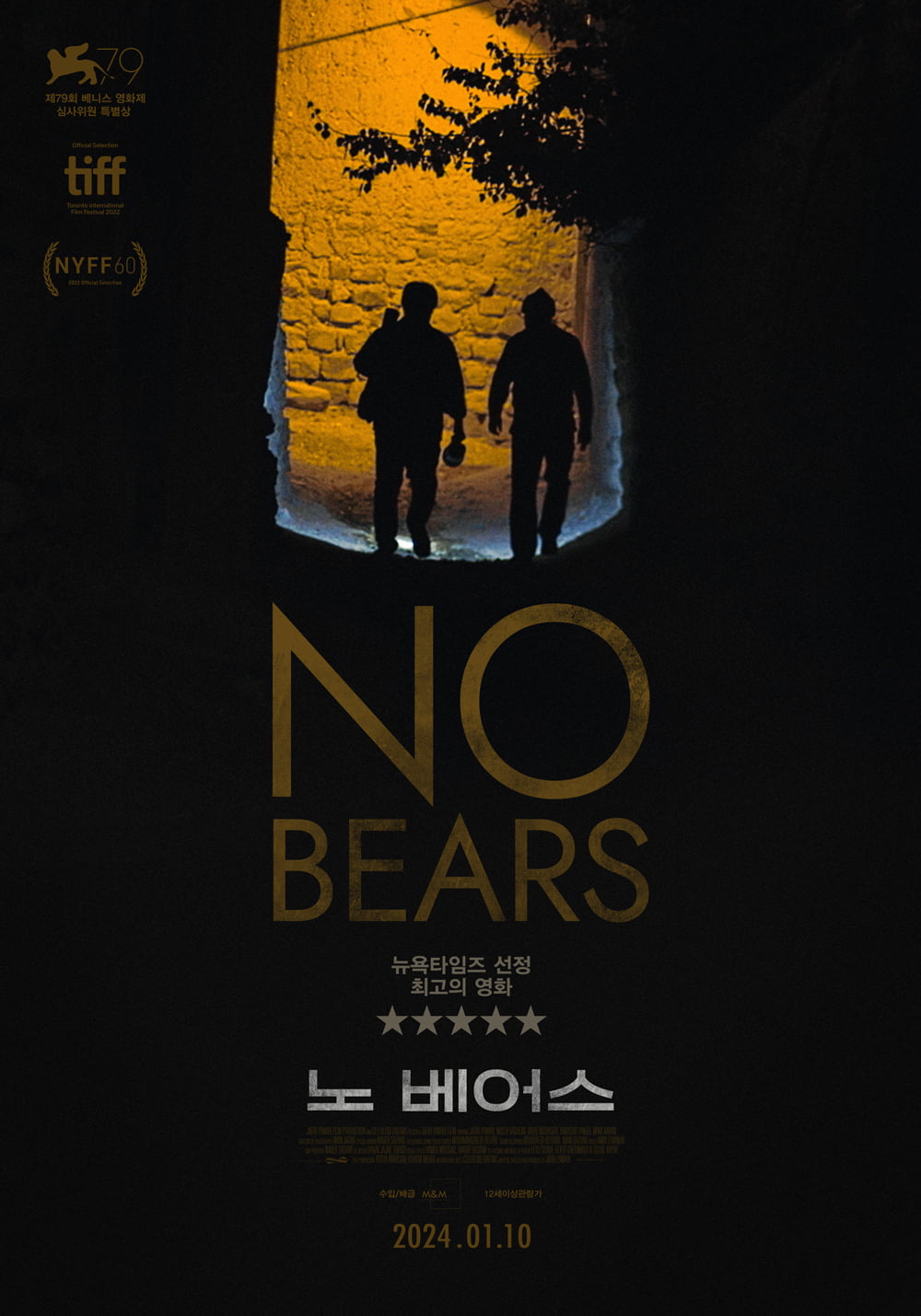 79th Venice Film Festival Special Jury Award Film 'No Bears', released on January 10, 2024