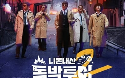 [공식] '독박투어2', 채널S 단독 방송으로 내년 1월 론칭