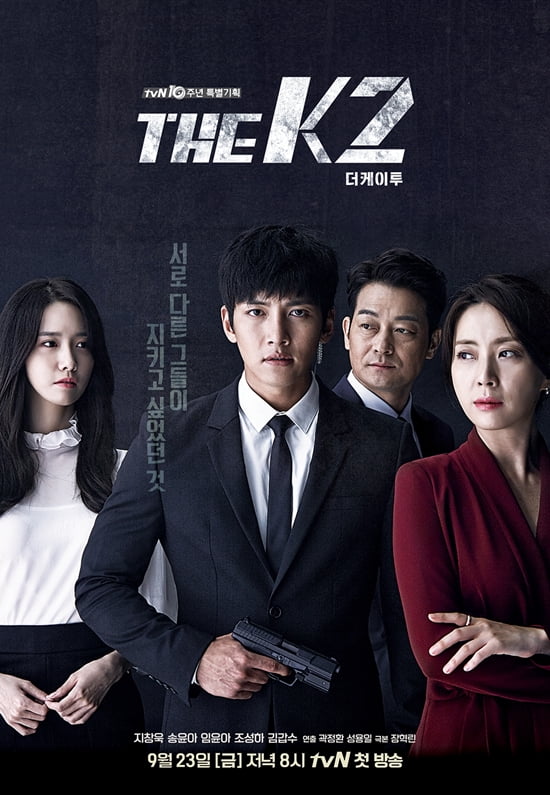 드라마 'THE K2' 포스터 /사진제공=tvN