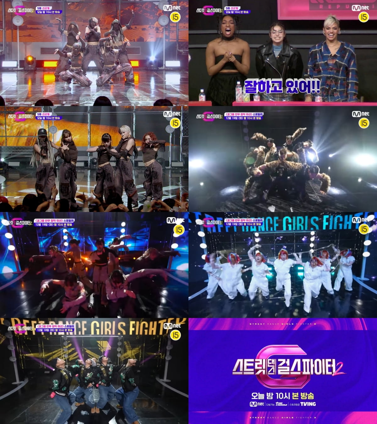 'Street Dance Girls Fighter 2' determines the 4 teams that will advance to the final live broadcast