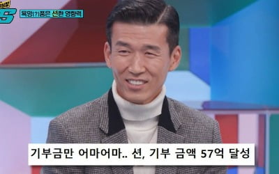 [종합] '정혜영♥' 션, 기부금 57억 출처 밝혔다…"전부 기부는 아냐"('강심장VS')