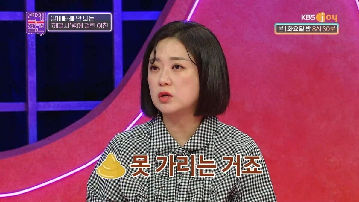 A girlfriend who shows too much tension without notice... Kim Sook "I can't cover my poop and urine"