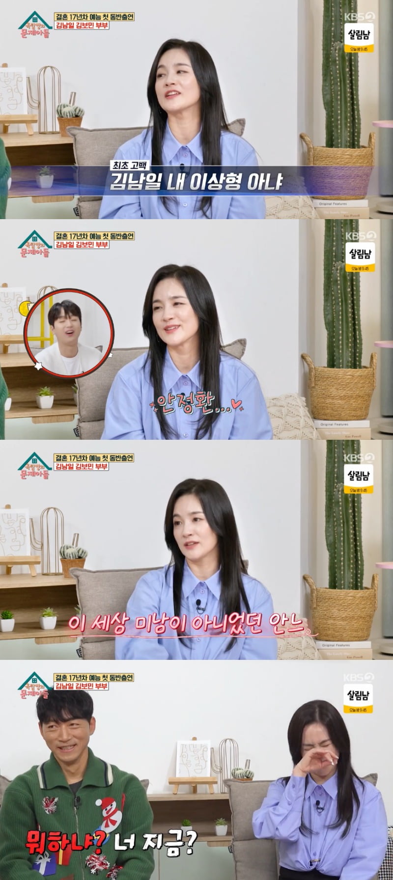 사진 = KBS2 '옥탑방에 문제아들' 방송 화면 캡쳐