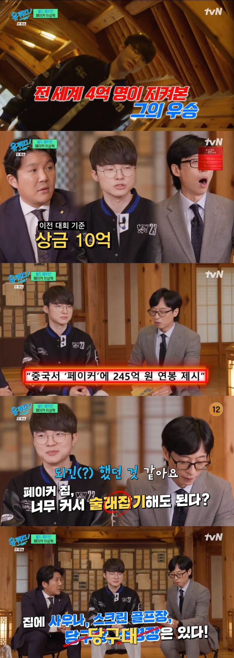 사진 = tvN '유 퀴즈 온 더 블럭' 방송 화면 캡쳐