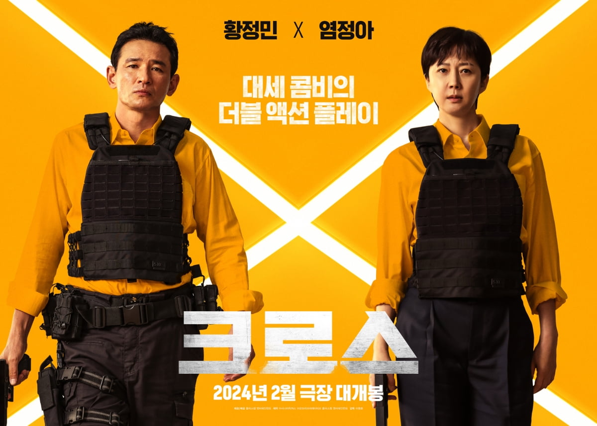 Hwang Jung-min and Yeom Jeong-ah's 'Cross' release postponed
