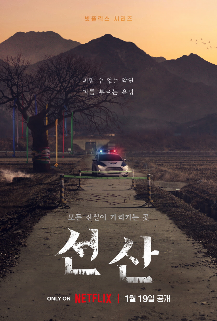 'Seonsan', written and planned by director Yeon Sang-ho, will be released on Netflix on January 19th.