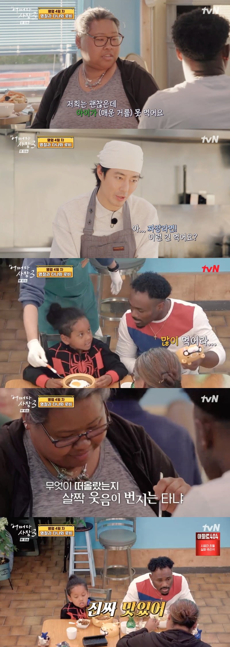 사진 = tvN '어쩌다 사장3' 방송 화면 캡쳐
