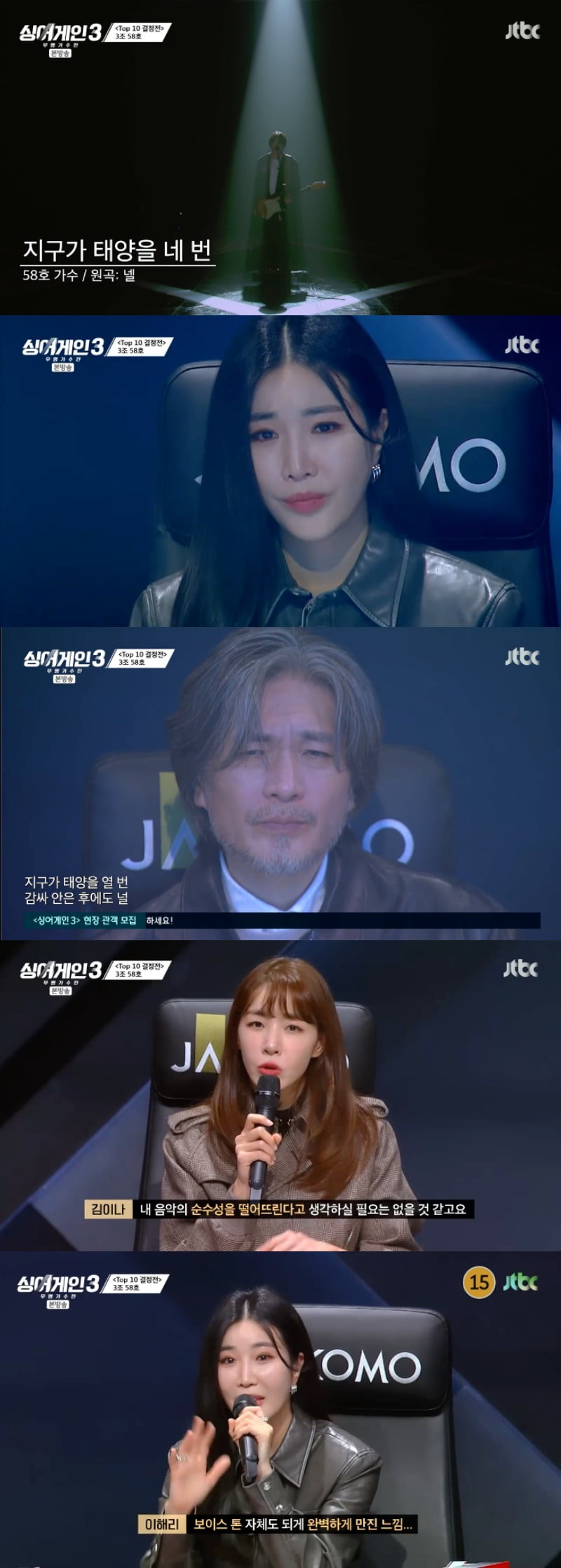 사진 = JTBC '싱어게인3' 방송 화면 캡쳐