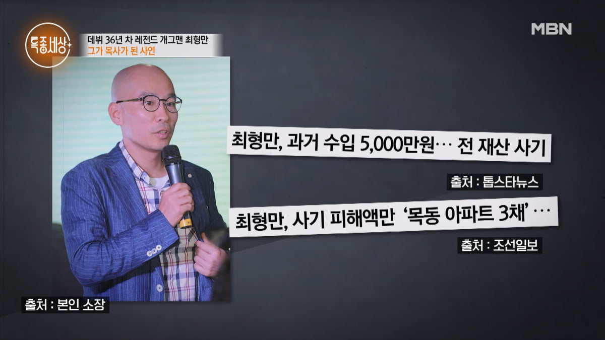 / 사진=MBN '특종세상' 캡처