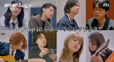 [종합] '싱어게인3' 40호 가수, 4라운드 최초 올어게인 획득…TOP10 중 8명 확정