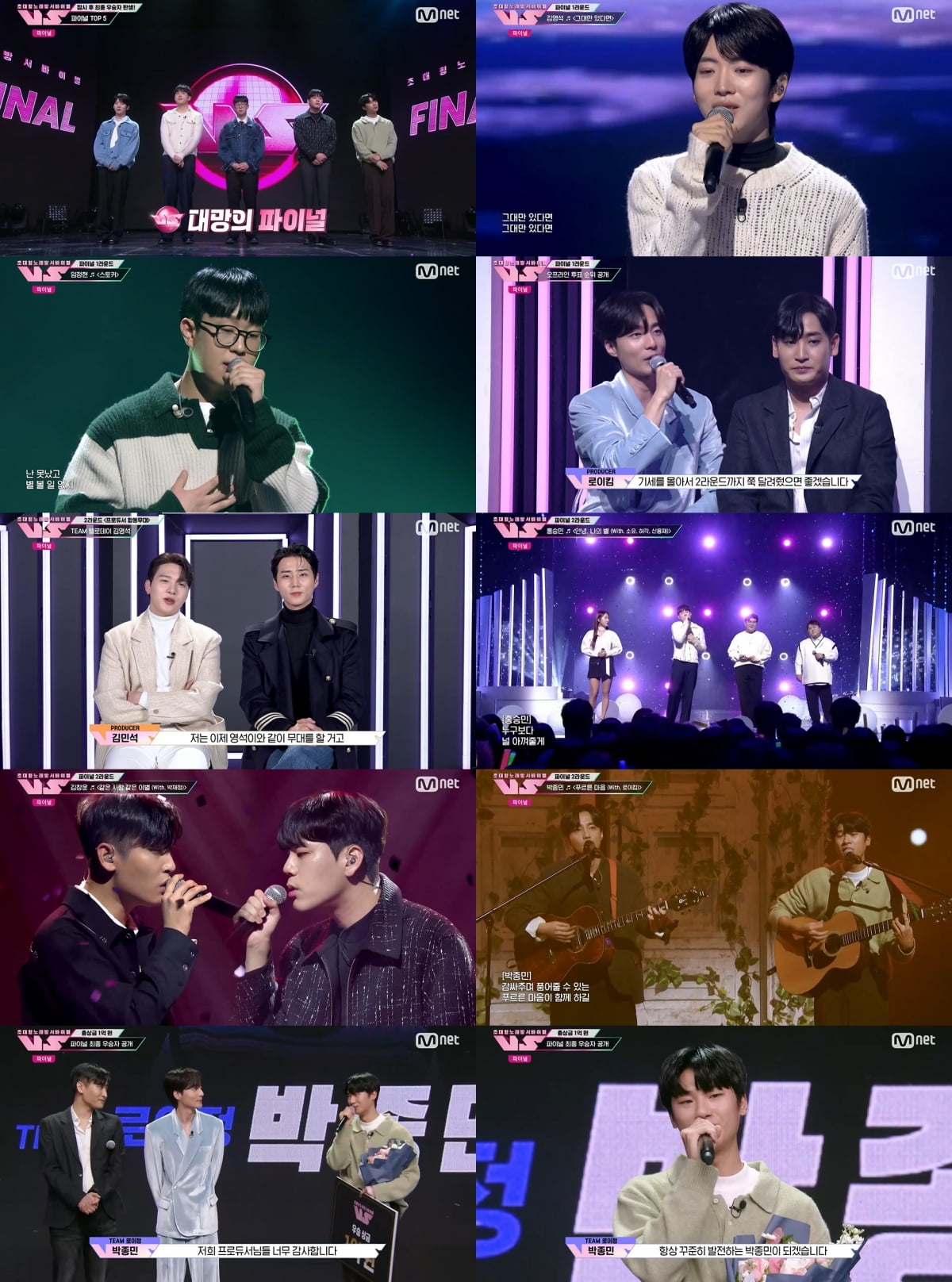 사진 제공: Mnet 초대형 노래방 서바이벌 (브이에스) 영상 캡처
