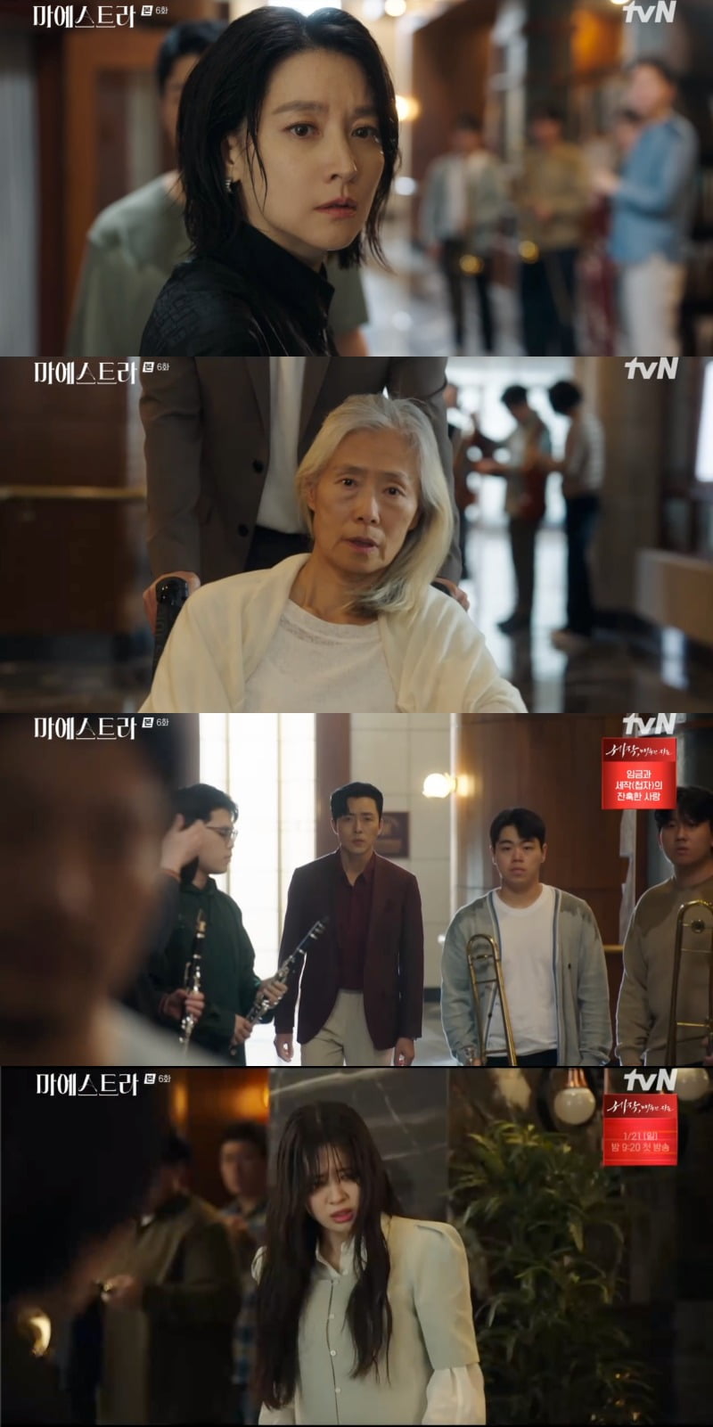 사진 = tvN '마에스트라' 방송 화면 캡쳐