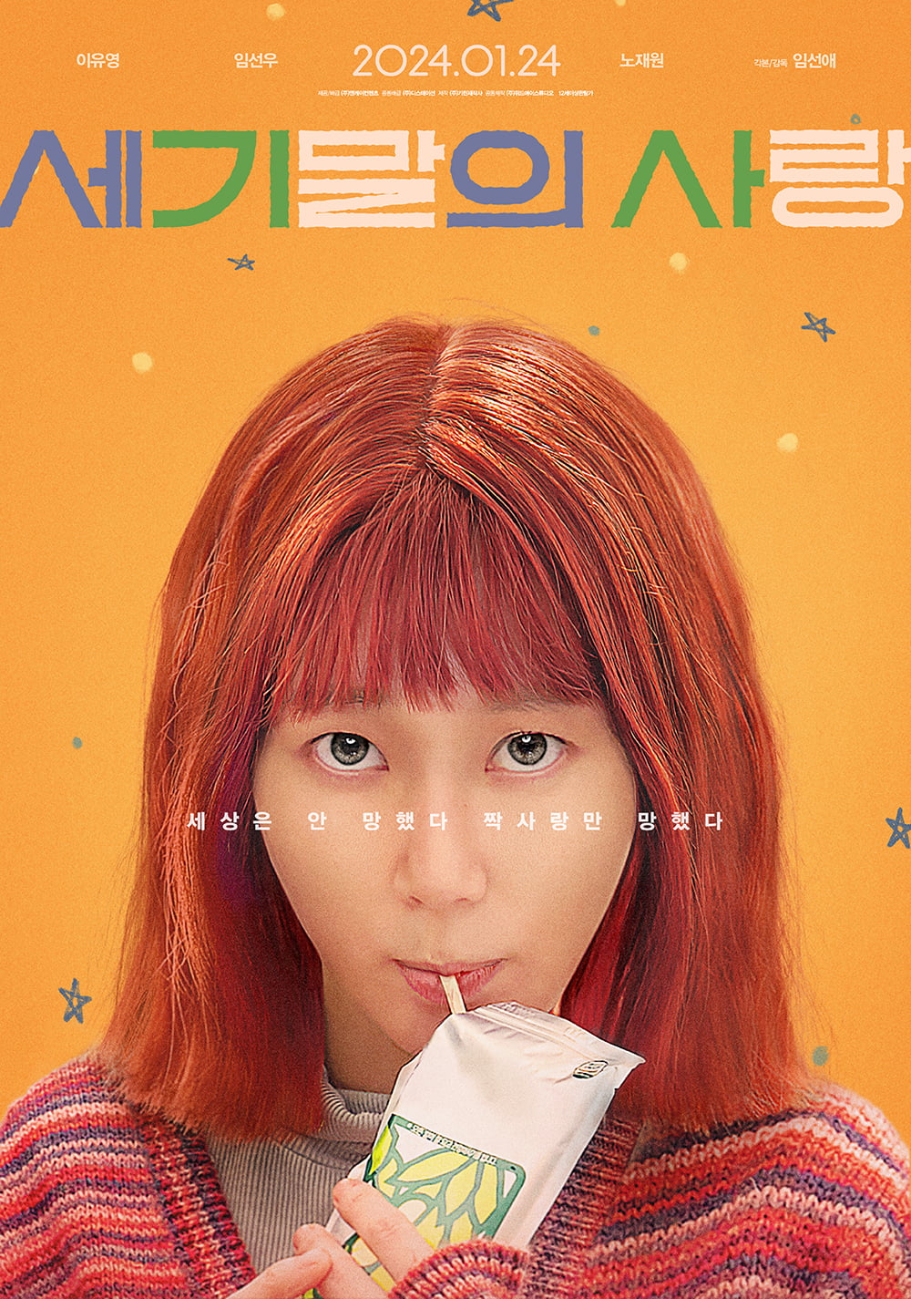 The movie ‘Ms. ‘Apocalypse’ director Lim Seon-ae, “A story about learning the courage not to hate”