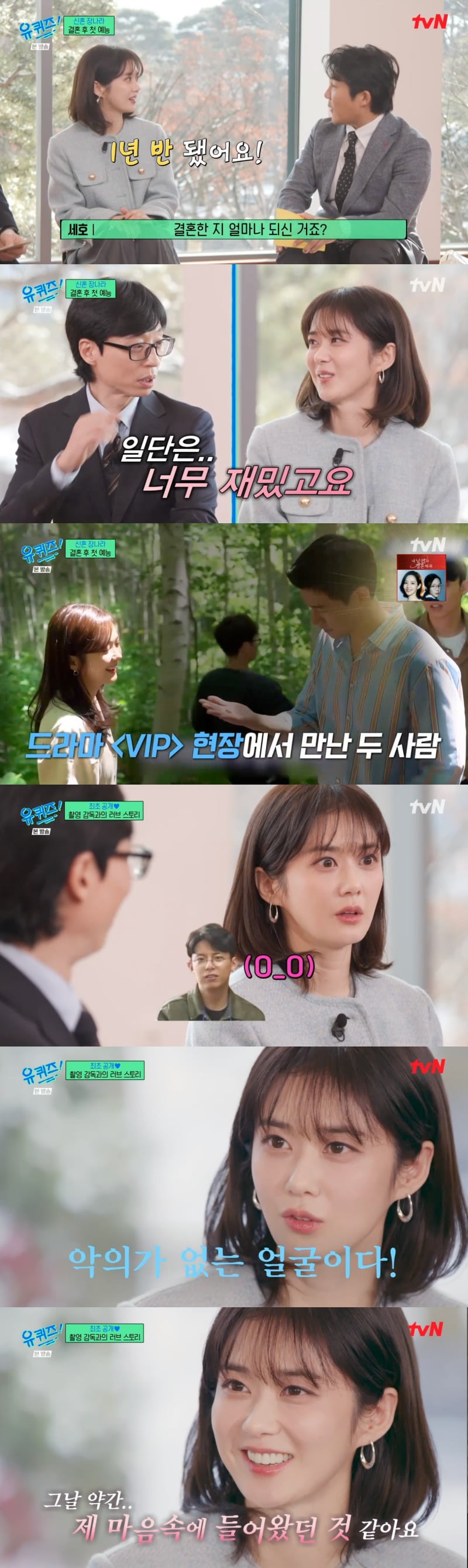 사진 = tvN '유퀴즈 온 더 블록' 방송 화면 캡쳐