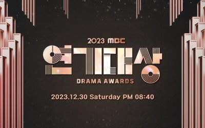 '연인' 남궁민, 대상 트로피 품에 안을까…2023 MBC 연기대상 30일 개최