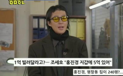 [종합] 홍진경, '자산 870억' 진실 밝혔다…"김숙이 나보다 부자, 부동산 규모 듣고 깜짝" ('홍김동전')