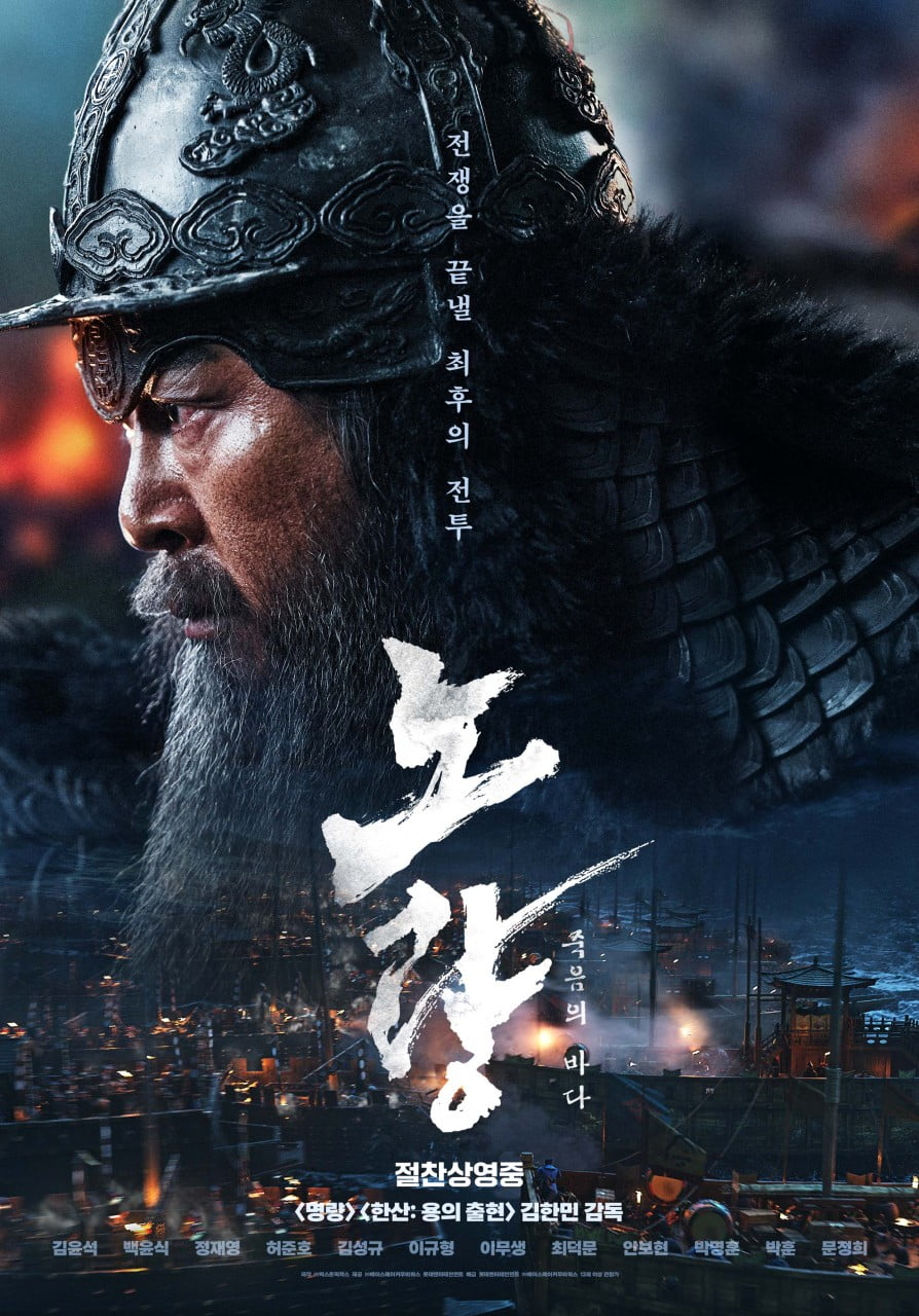 Movie 'Noryang: Deadly Sea' is close to exceeding 3 million views