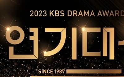 영탁→'골든걸스' 축하 무대…새해 카운트다운 'KBS 연기대상' 왕좌 주인공은?