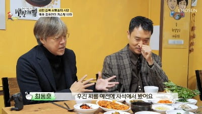 [종합] '외계+인' 최동훈 감독, "조우진 캐스팅? 악역 많이 했지만, 천연덕스러운 연기 어떨까 생각했다"('백반기행')