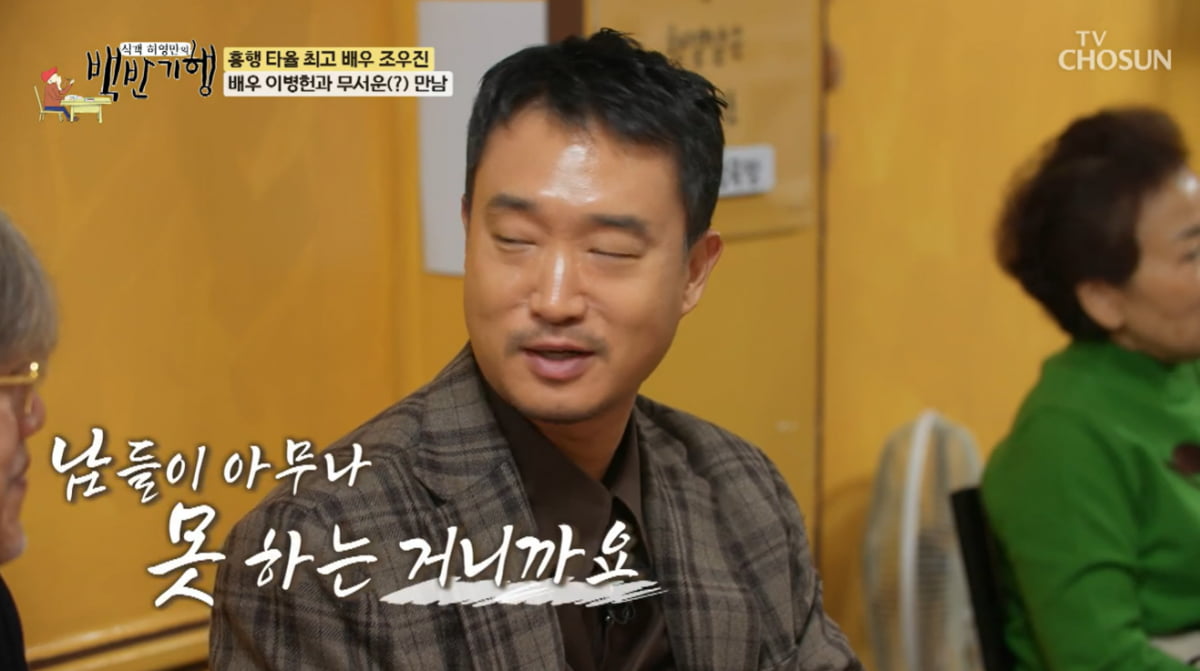 Actor Jo Woo-jin, "During the audition for the movie 'Inside Men', I was surprised but excited to hear that Lee Byung-hun had to cut off his arm."