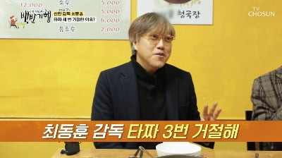 최동훈 감독, "'타짜' 연출 제안 3번 거절, 영화로 만들기 너무 어려울 것 같았다"('백반기행')
