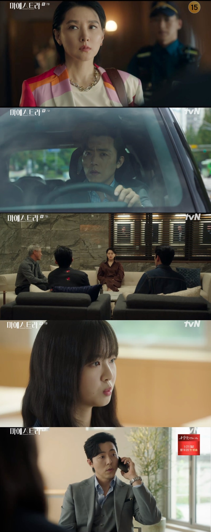 사진 = tvN' 마에스트라' 방송 화면 캡쳐