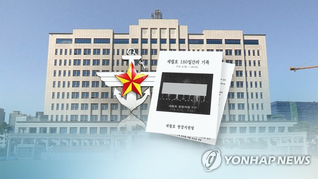 '세월호 유족 사찰' 전 기무사 참모장들 2심도 실형