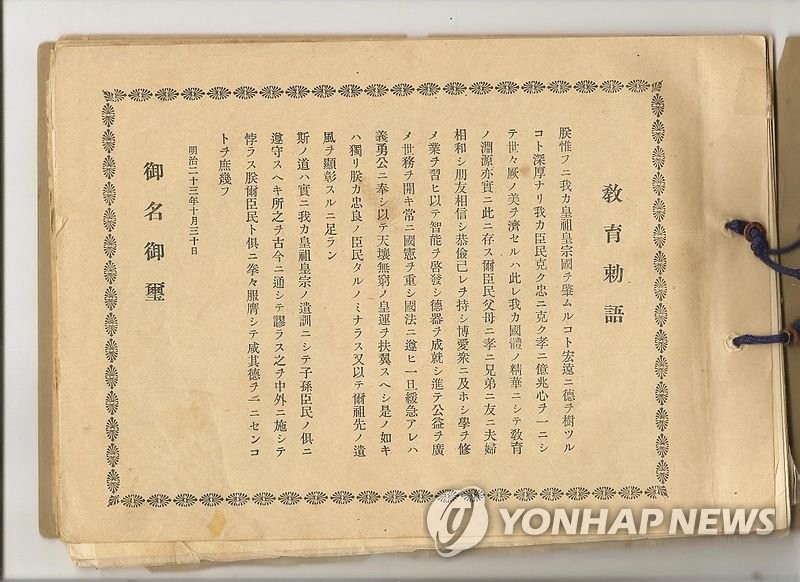 日히로시마시, 군국주의 '교육칙어' 사원 연수자료로 사용